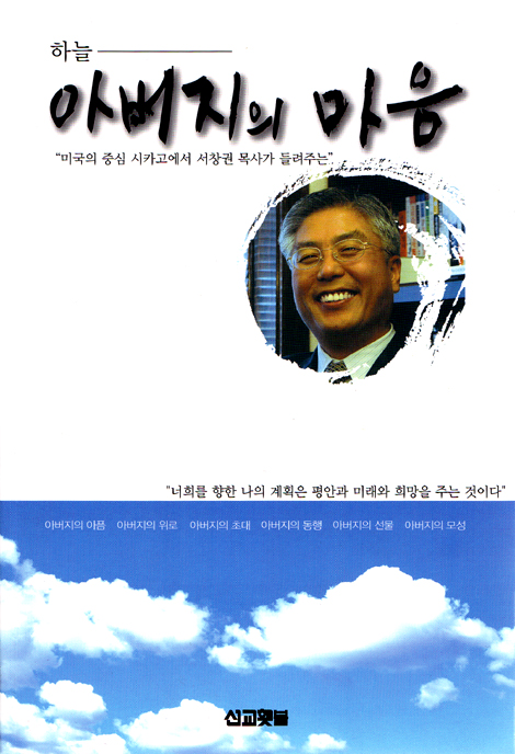하늘 아버지의 마음