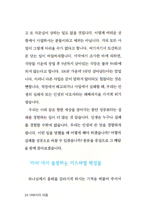 하늘 아버지의 마음