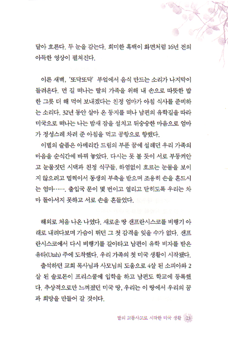 하나님 왜 그리하셨나요