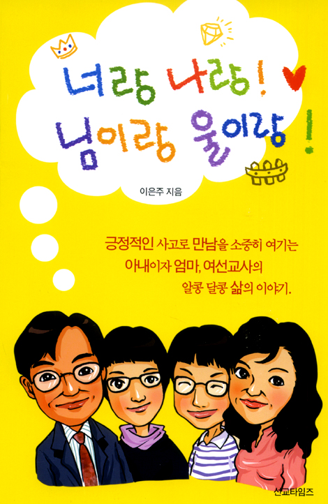 너랑 나랑 님이랑 울이랑 1