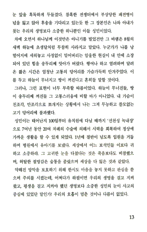 파티는 끝나지 않았다 - 주님을 만나는 에세이