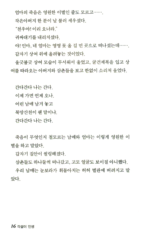 각설이 인생
