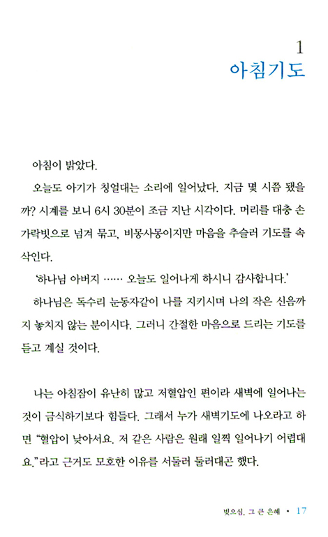 빚으심 그 큰 은혜