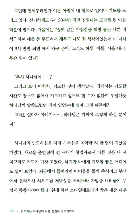 빚으심 그 큰 은혜
