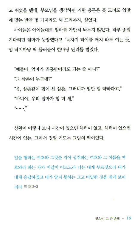 빚으심 그 큰 은혜