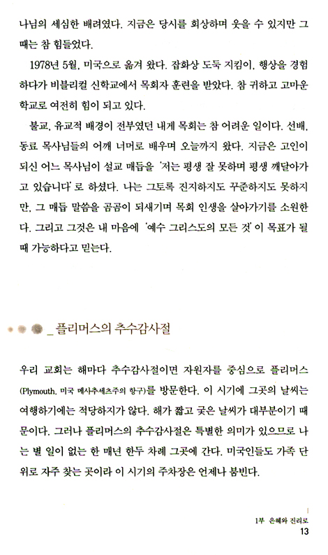 하나님의 사람 사람의 사람 - 지리산에서 웅산까지