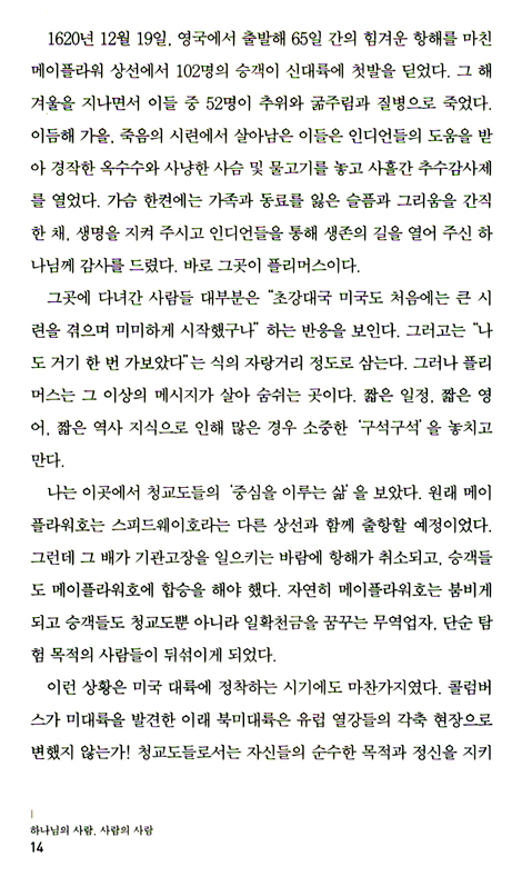 하나님의 사람 사람의 사람 - 지리산에서 웅산까지