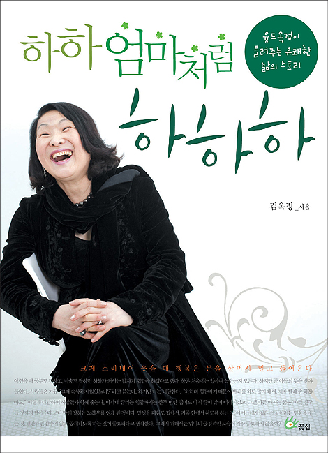 하하 엄마처럼 하하하