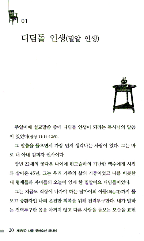 나를 찾아오신 하나님