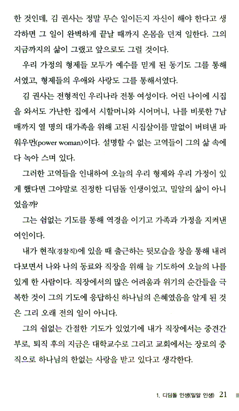 나를 찾아오신 하나님