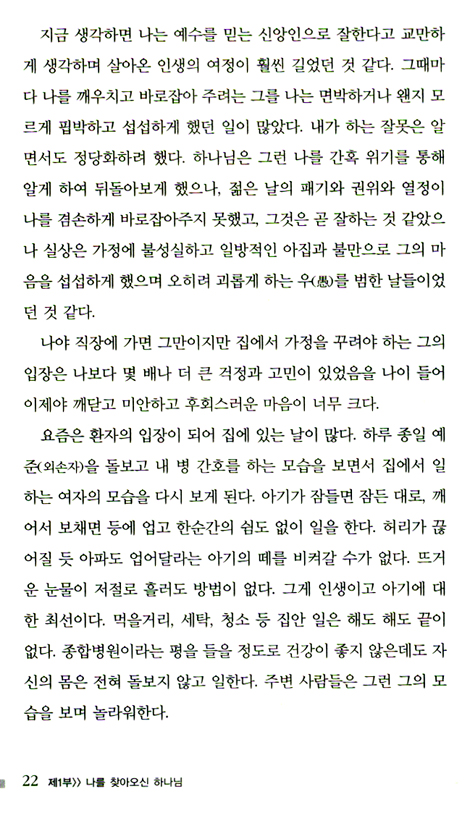 나를 찾아오신 하나님