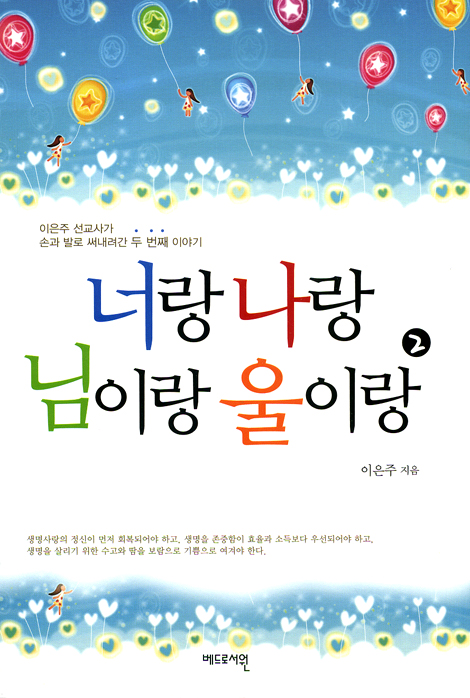 너랑 나랑 님이랑 울이랑 2