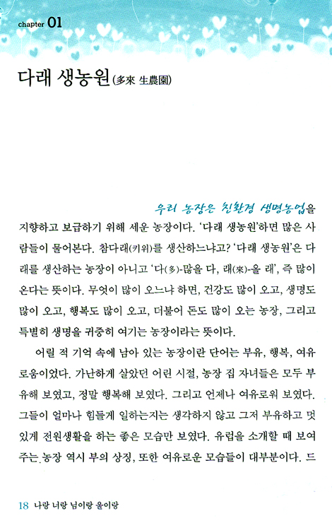 너랑 나랑 님이랑 울이랑 2