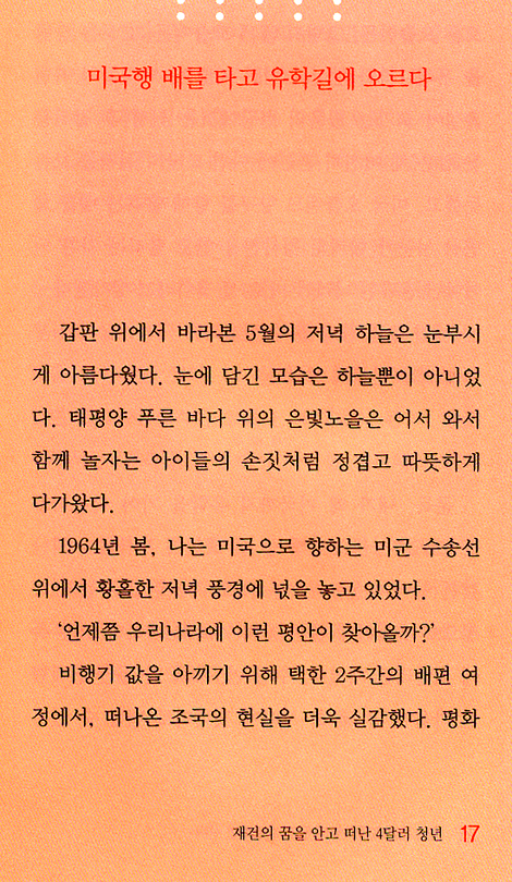 나는 돈키호테처럼 꿈꾸고 개미처럼 산다
