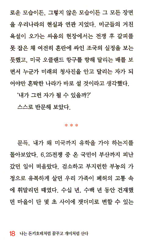 나는 돈키호테처럼 꿈꾸고 개미처럼 산다
