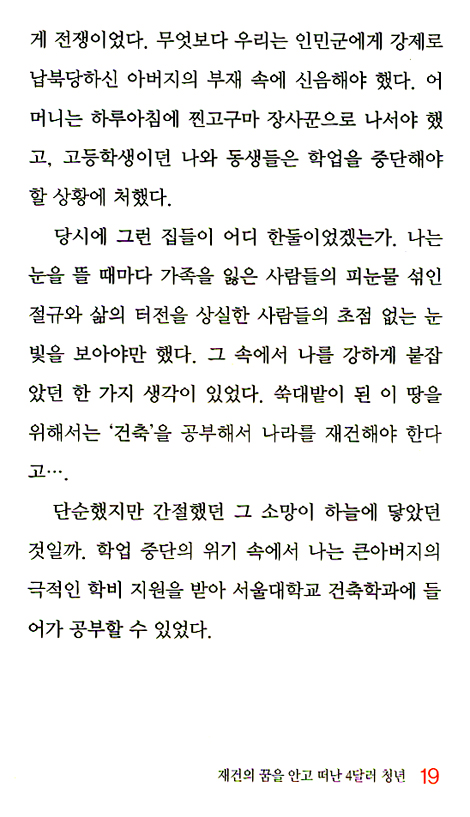 나는 돈키호테처럼 꿈꾸고 개미처럼 산다