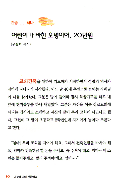 이것이 나의 간증이요 (교회창립 55주년 기념 간증집)
