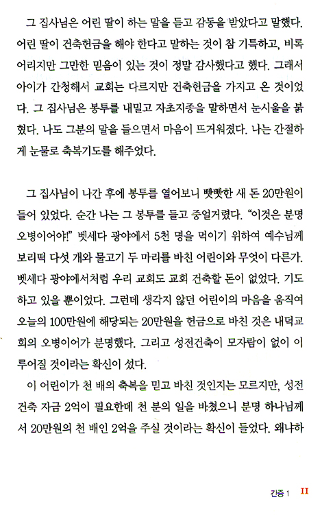 이것이 나의 간증이요 (교회창립 55주년 기념 간증집)