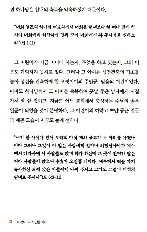 이것이 나의 간증이요 (교회창립 55주년 기념 간증집)