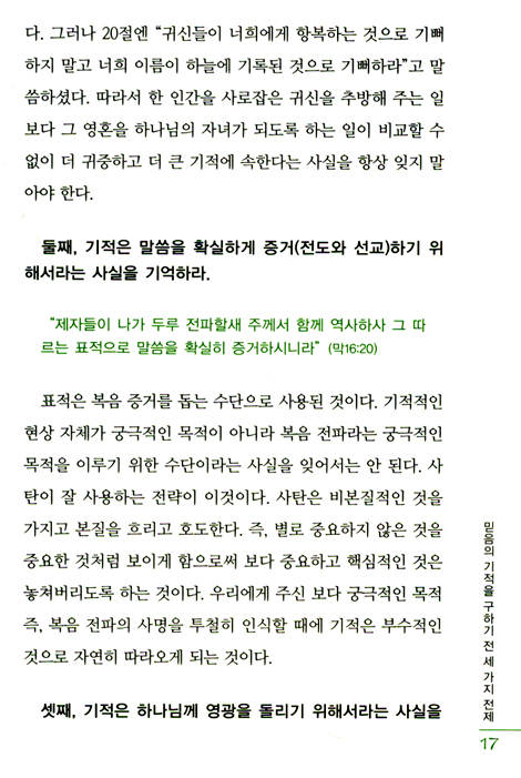박찬호 목사의 몽땅기적
