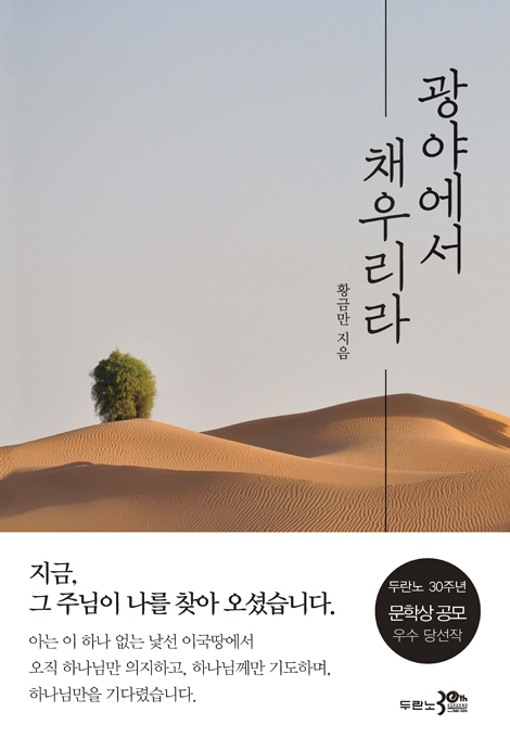광야에서 채우리라