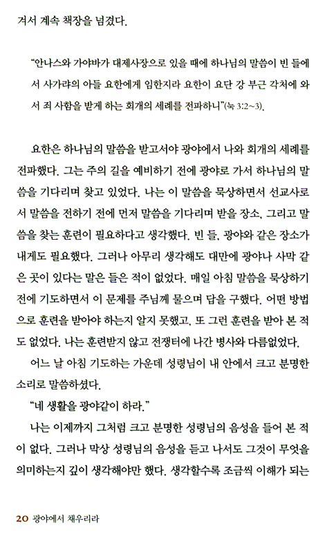 광야에서 채우리라