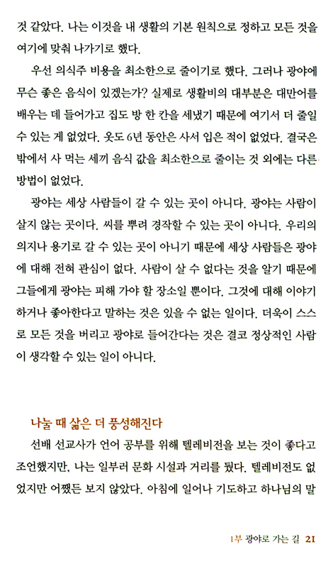 광야에서 채우리라