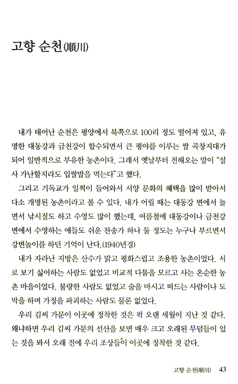 나는 미국교회 목사가 되었다
