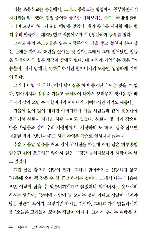 나는 미국교회 목사가 되었다