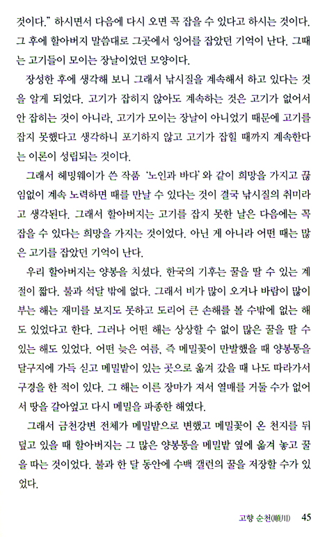 나는 미국교회 목사가 되었다