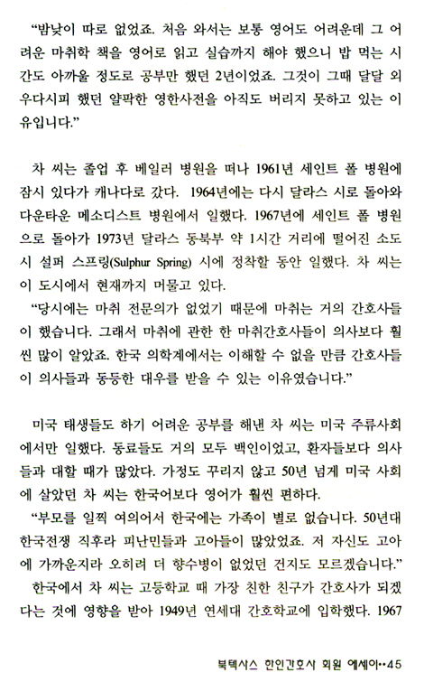 백의의 천사들 (북텍사스 한인간호사회)