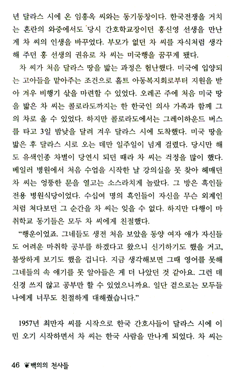 백의의 천사들 (북텍사스 한인간호사회)
