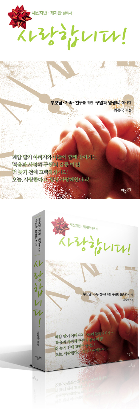 사랑합니다