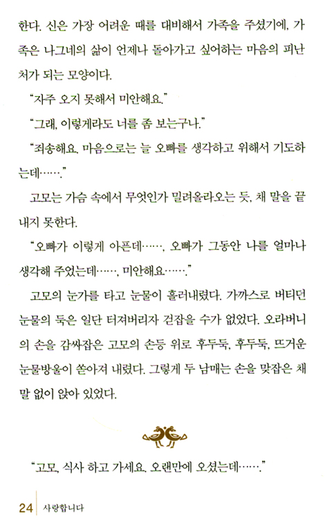 사랑합니다
