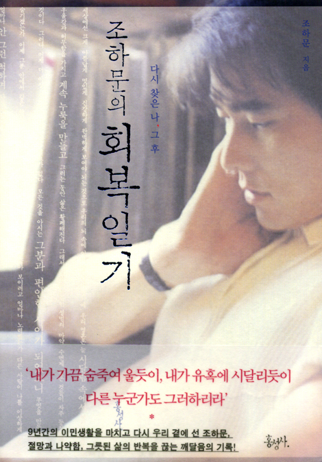 조하문의 회복일기