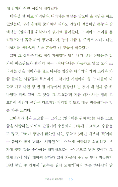조하문의 회복일기