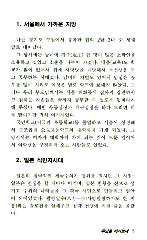 주님을 바라보며