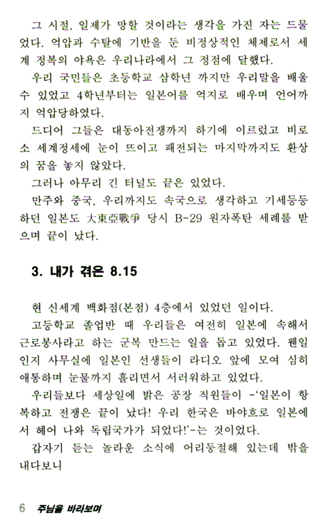 주님을 바라보며