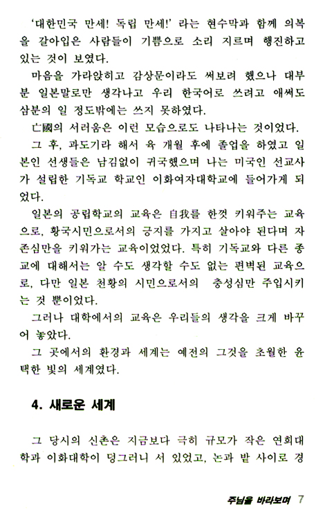 주님을 바라보며
