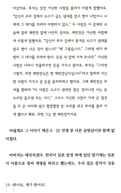 하나님, 제가 왔어요!