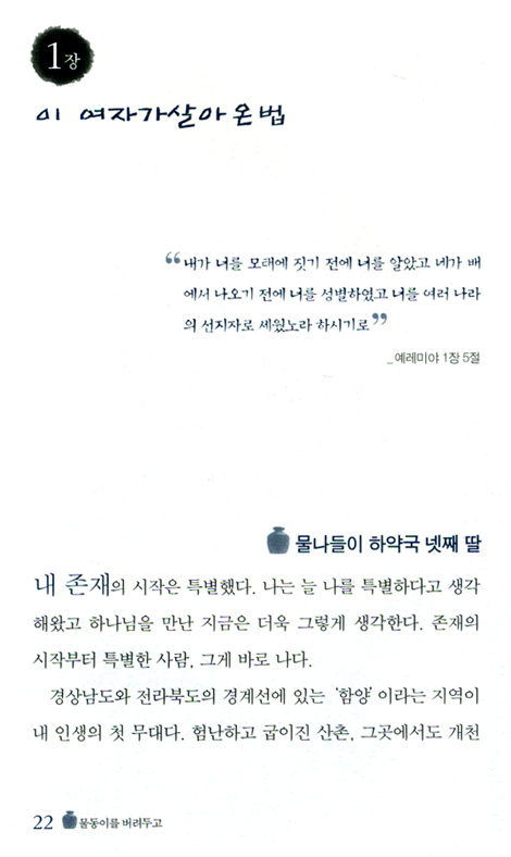 물동이를 버려두고