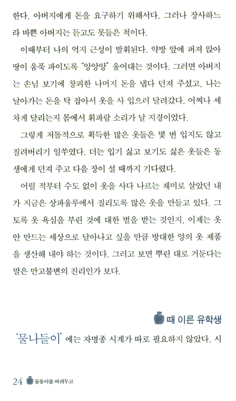 물동이를 버려두고