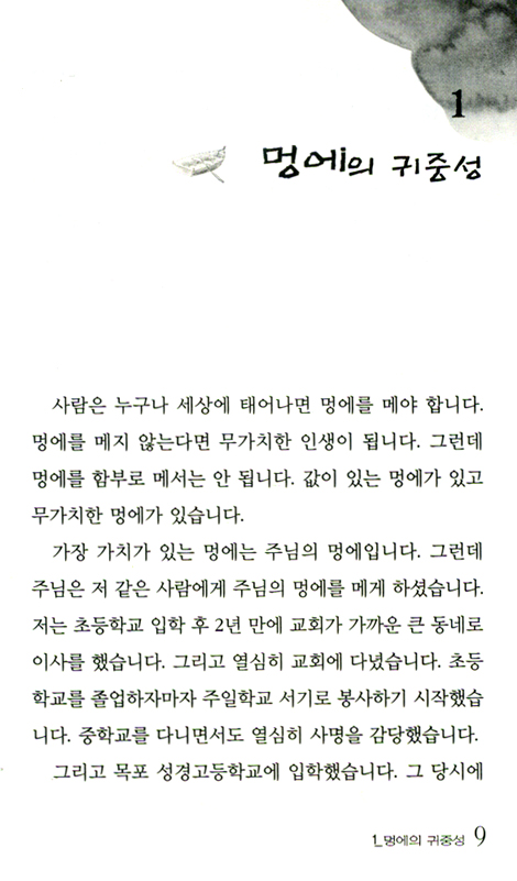 주님의 멍에를 메고