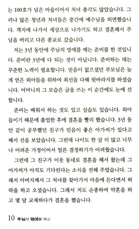 주님의 멍에를 메고