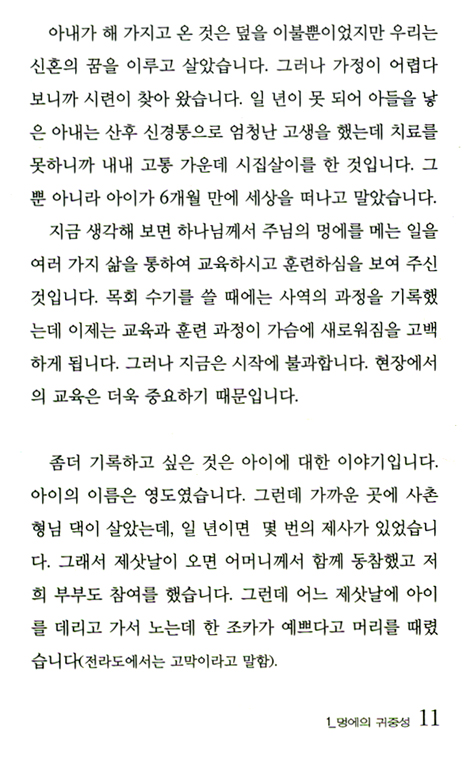 주님의 멍에를 메고