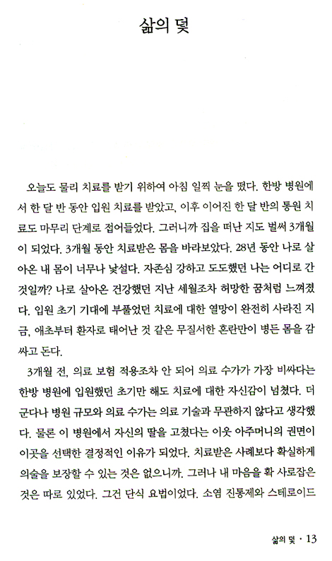 생명은 절망을 삼키고