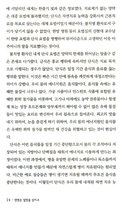 생명은 절망을 삼키고