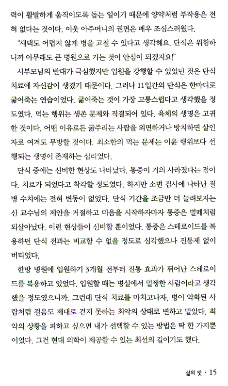 생명은 절망을 삼키고