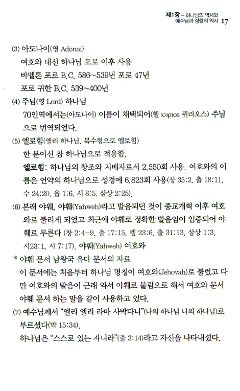 예수님은 나의 자랑 (박로삼 목사 간증집)