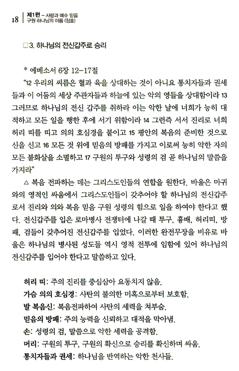 예수님은 나의 자랑 (박로삼 목사 간증집)